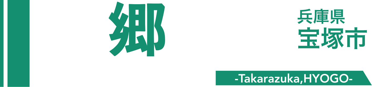 南郷鈑金｜宝塚市の輸入車整備専門店なら