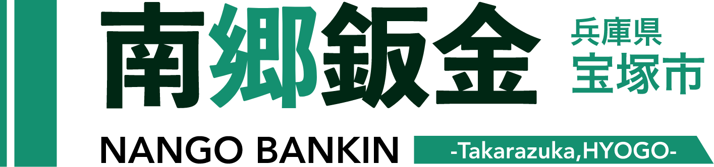 南郷鈑金｜宝塚市の輸入車整備専門店なら